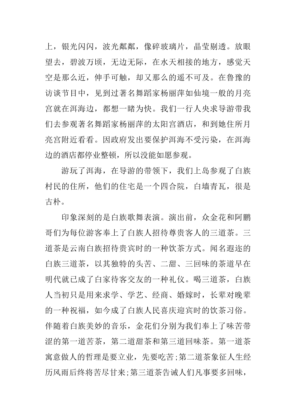 教师游记：我的云南之旅_第3页