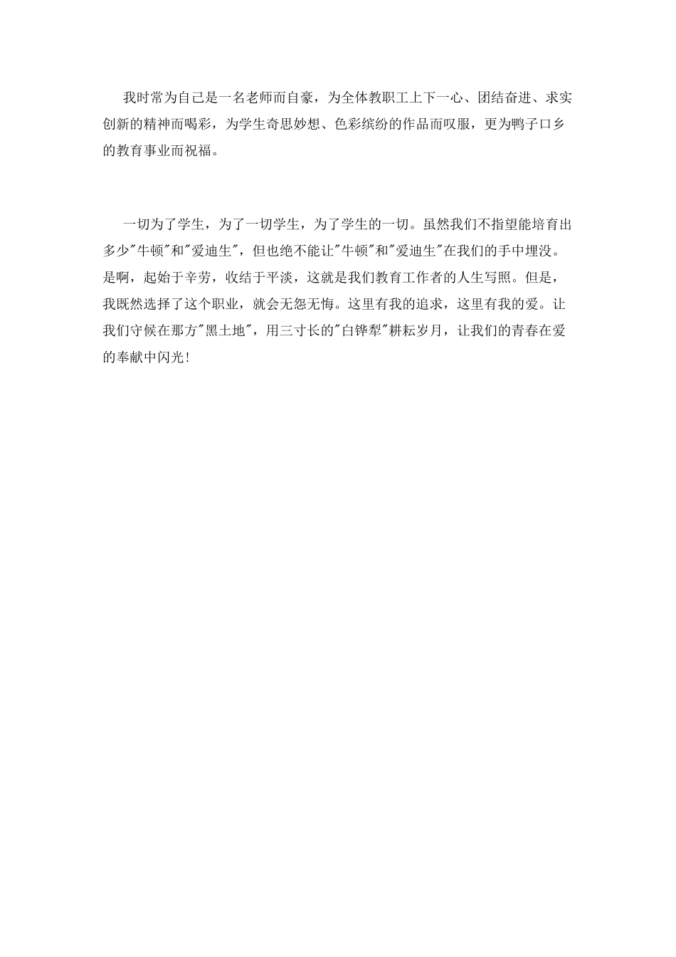 教师演讲稿450字：青春在这里闪光_第2页