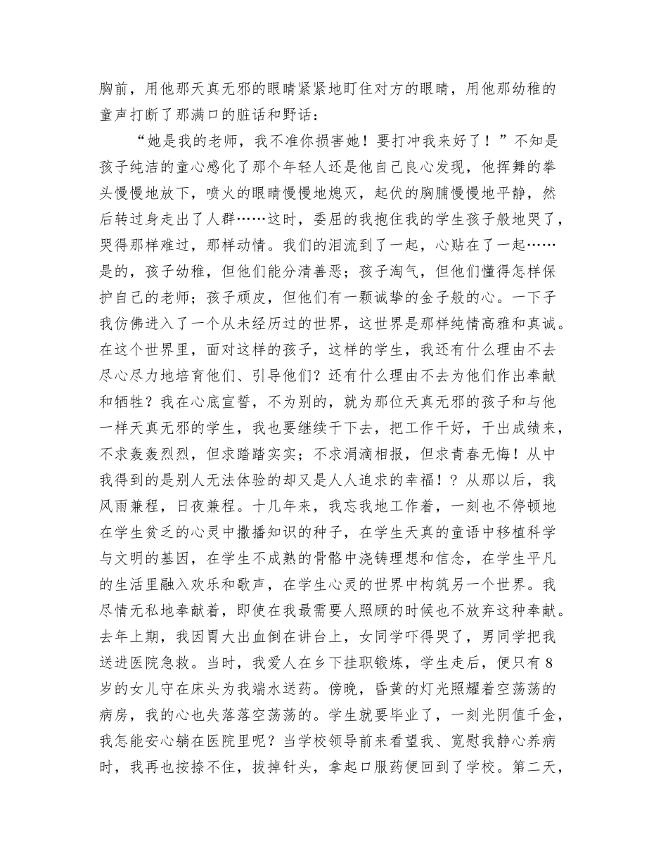 教师演讲稿《唱出我心中最美的颂歌》_第2页