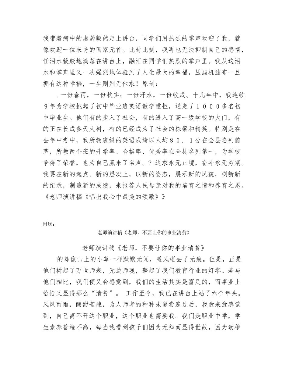 教师演讲稿《唱出我心中最美的颂歌》_第3页