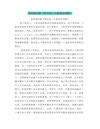 教师演讲稿《唱出我心中最美的颂歌》