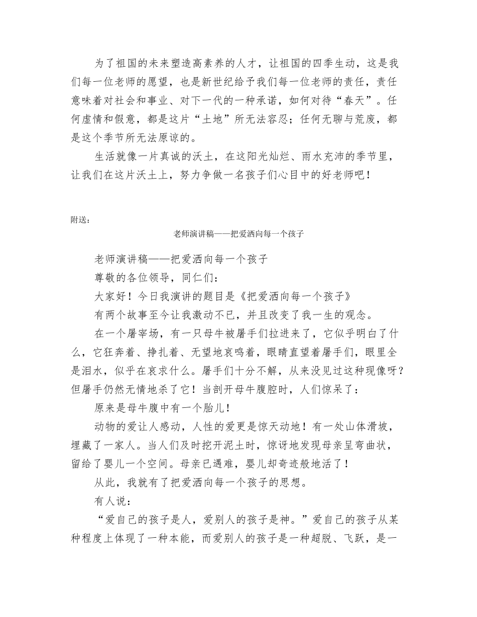 教师演讲稿——我心目中的老师_第2页