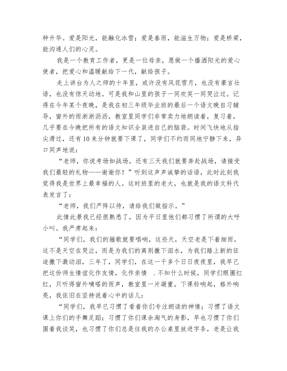 教师演讲稿——我心目中的老师_第3页
