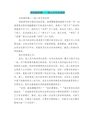教师演讲稿——我心目中的老师
