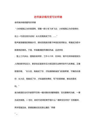 教师演讲稿用爱写好师德