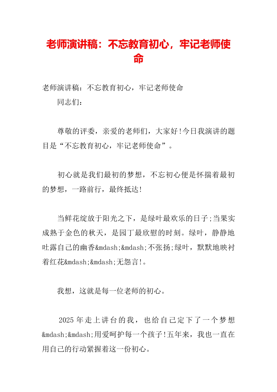 教师演讲稿：不忘教育初心牢记教师使命_第2页