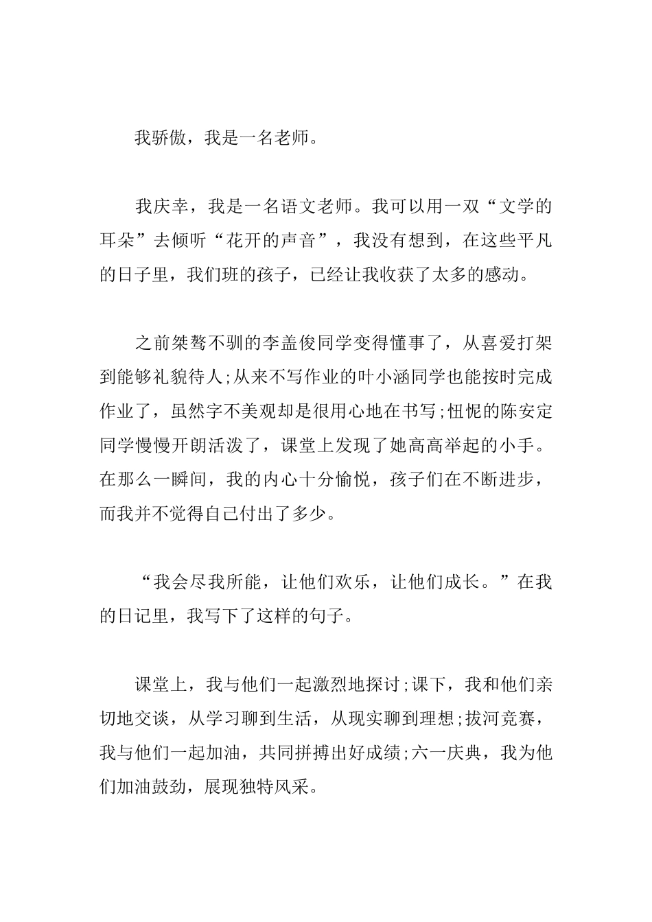 教师演讲稿：不忘教育初心牢记教师使命_第3页