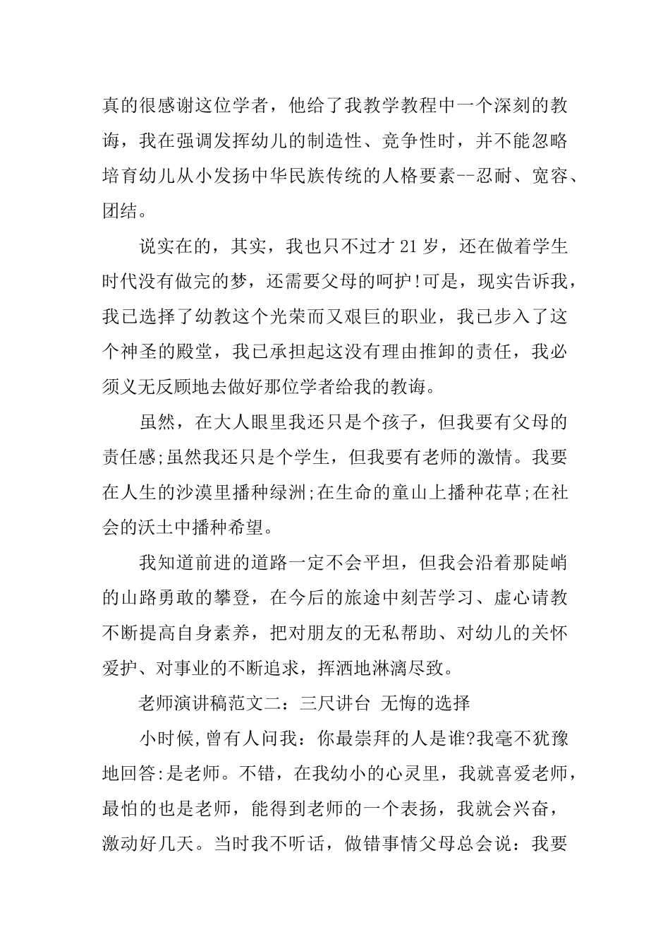 教师演讲稿集锦_第2页