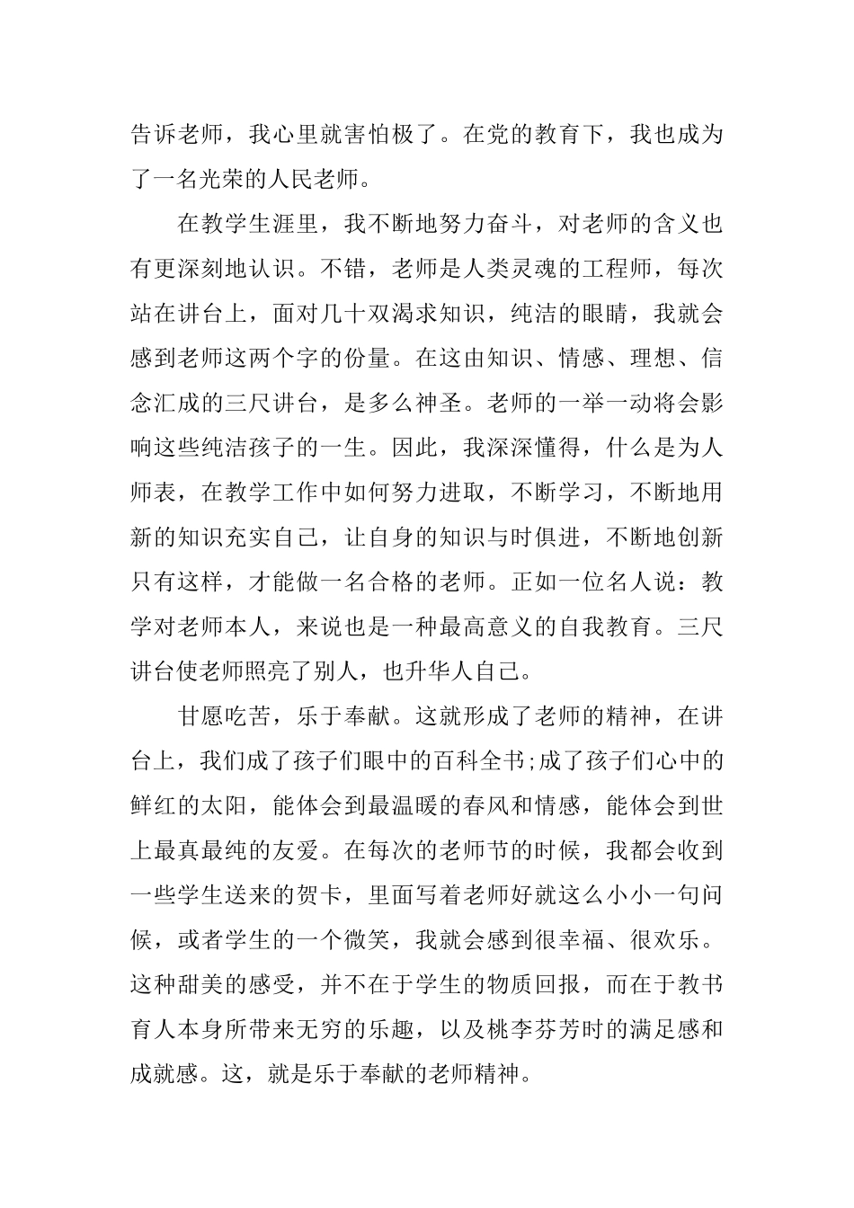 教师演讲稿集锦_第3页