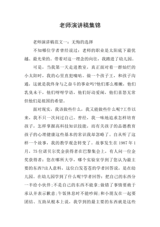 教师演讲稿集锦