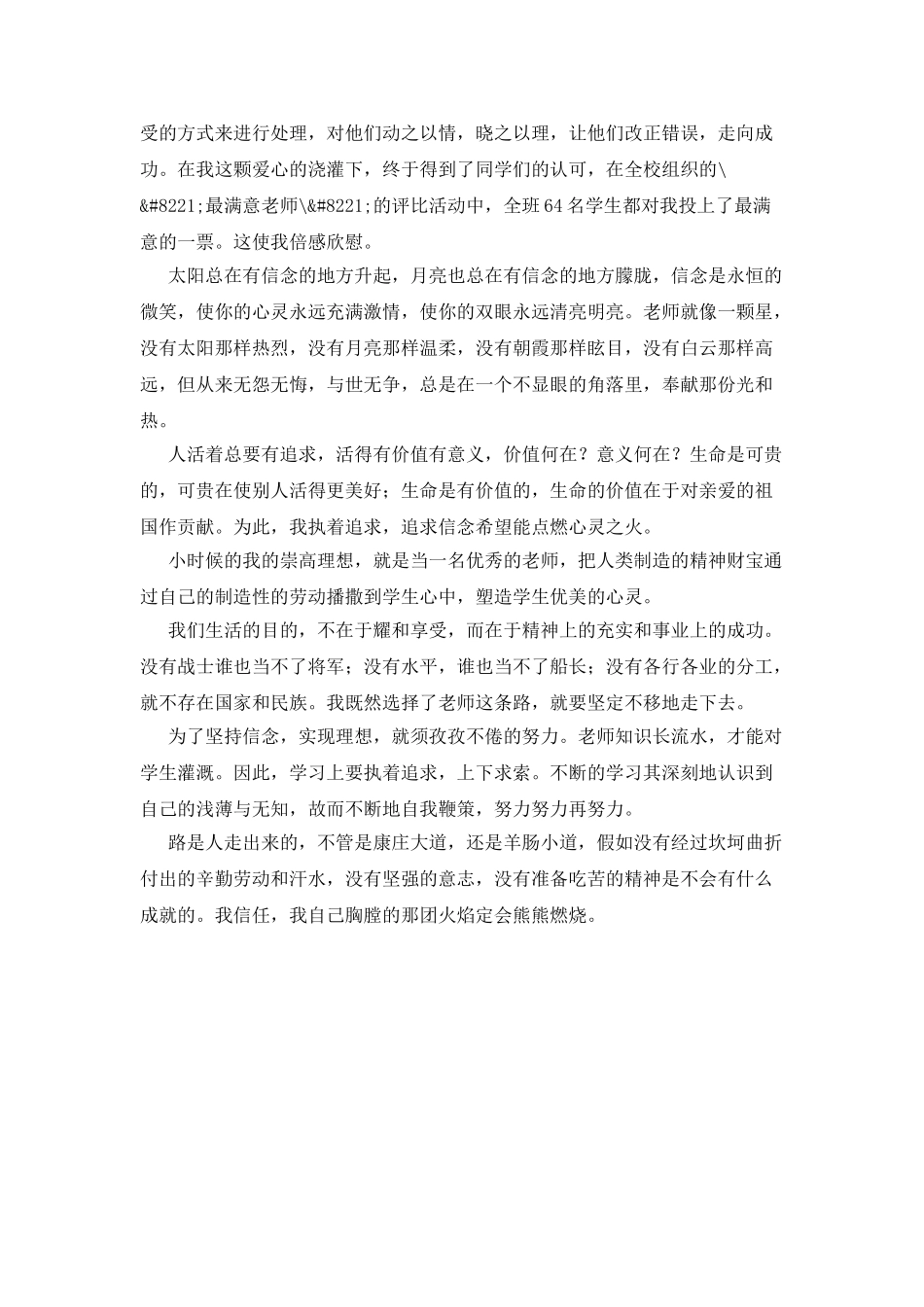 教师演讲稿：信念让人充满激情_第2页