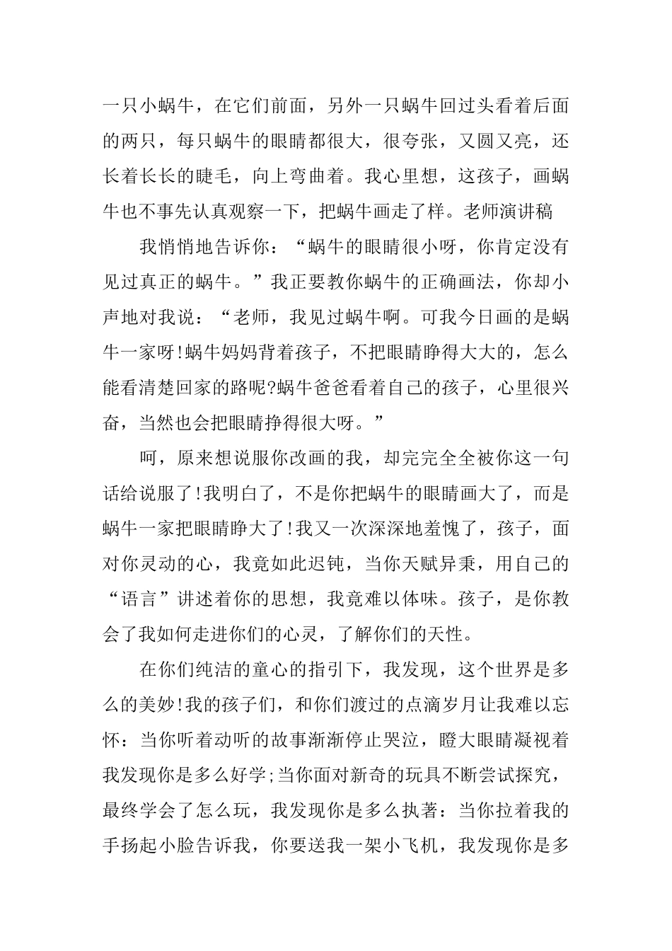 教师演讲稿：孩子你美丽了我的人生_第2页