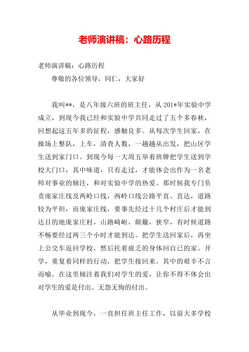 教师演讲稿：心路历程_第2页
