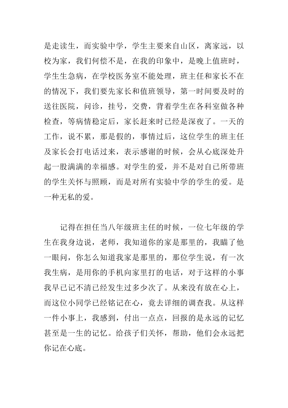 教师演讲稿：心路历程_第3页