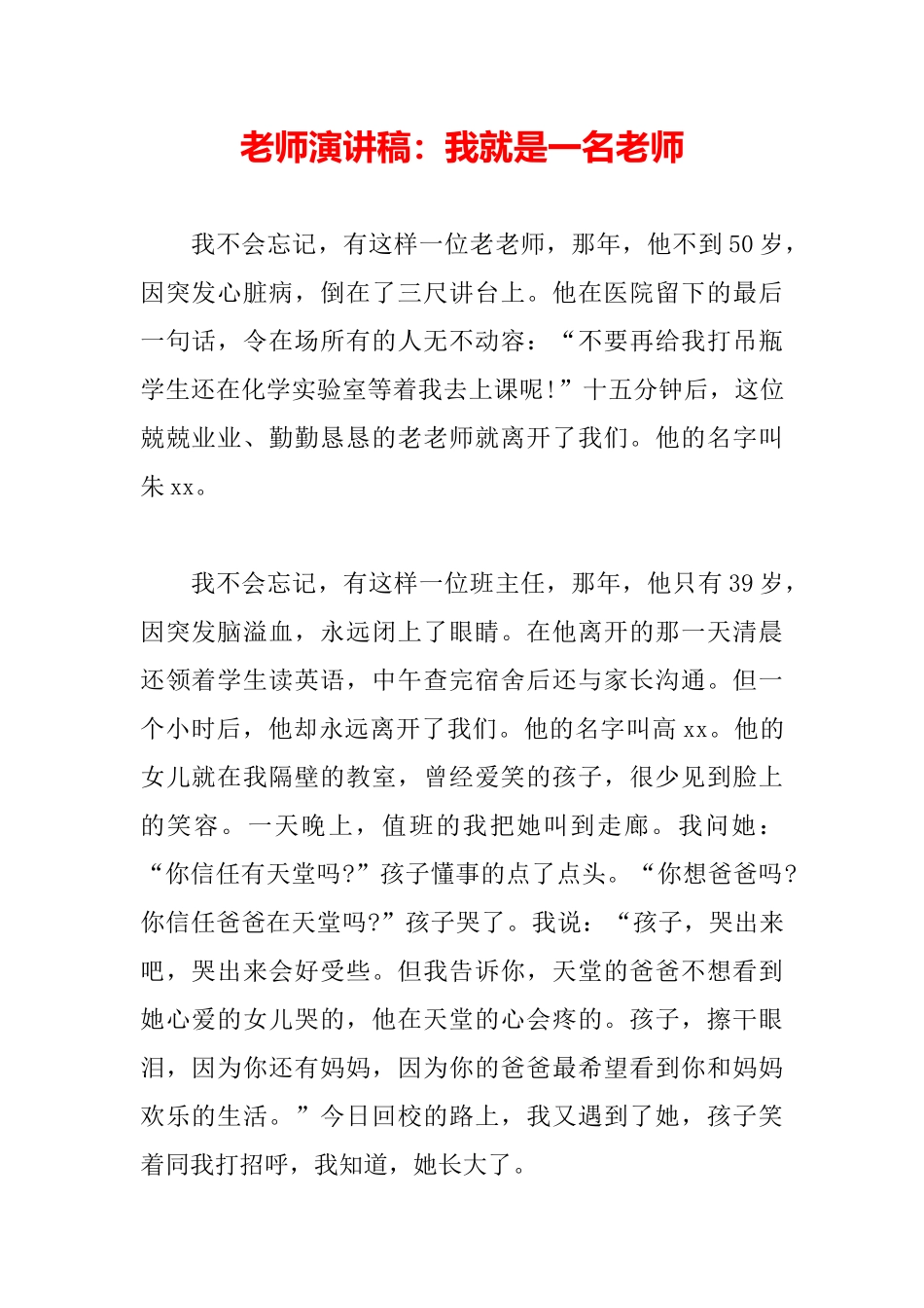 教师演讲稿：我就是一名老师_第2页