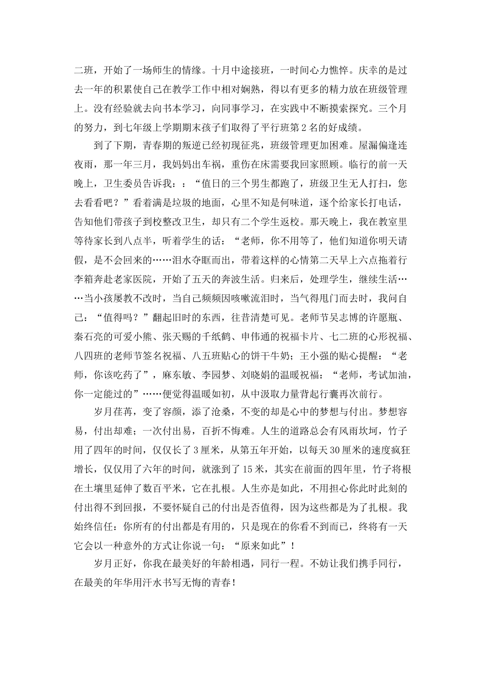 教师演讲稿：用汗水书写无悔青春_第2页