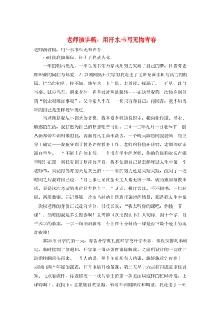 教师演讲稿：用汗水书写无悔青春