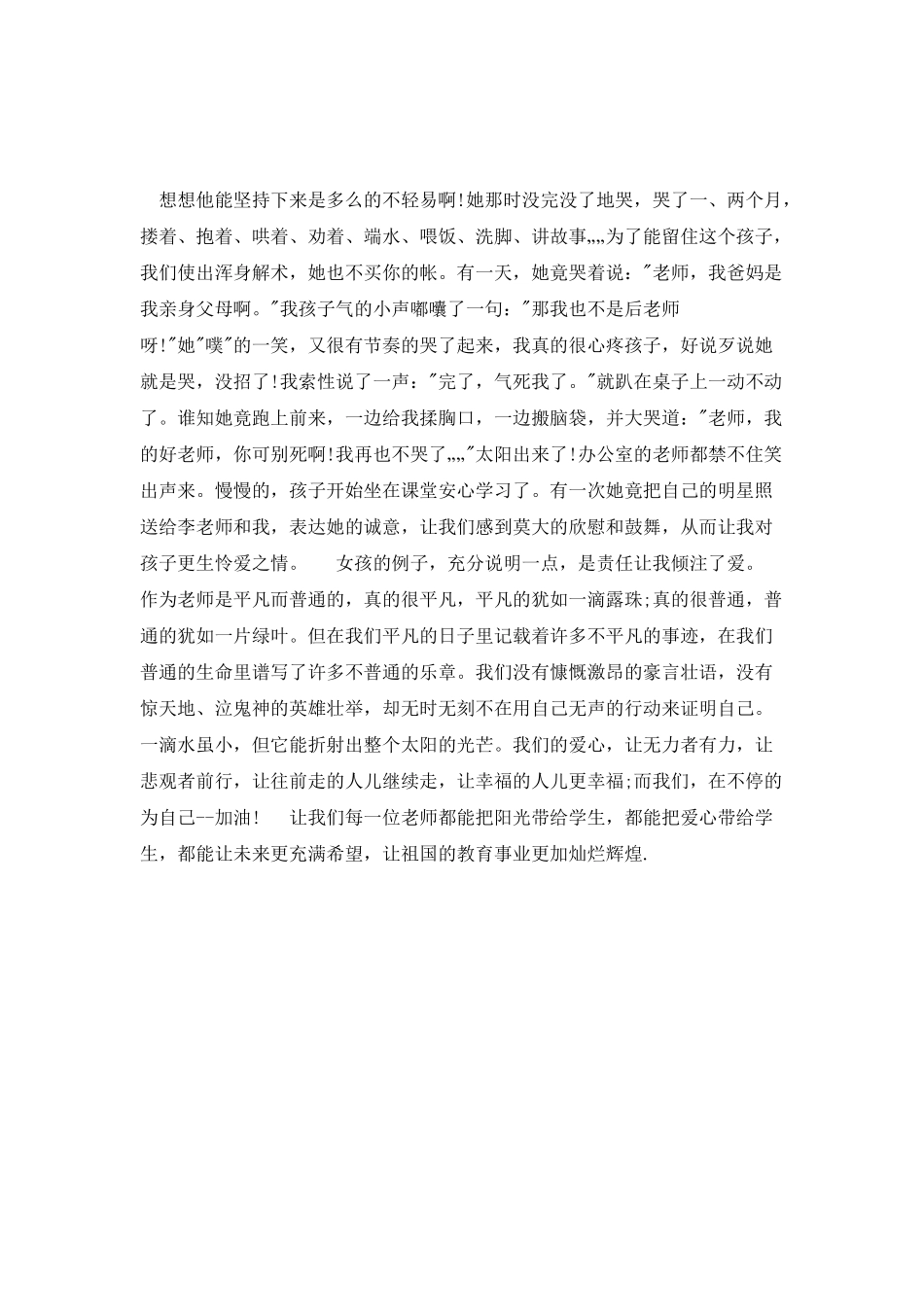教师演讲稿：爱是永远的阳光_第2页