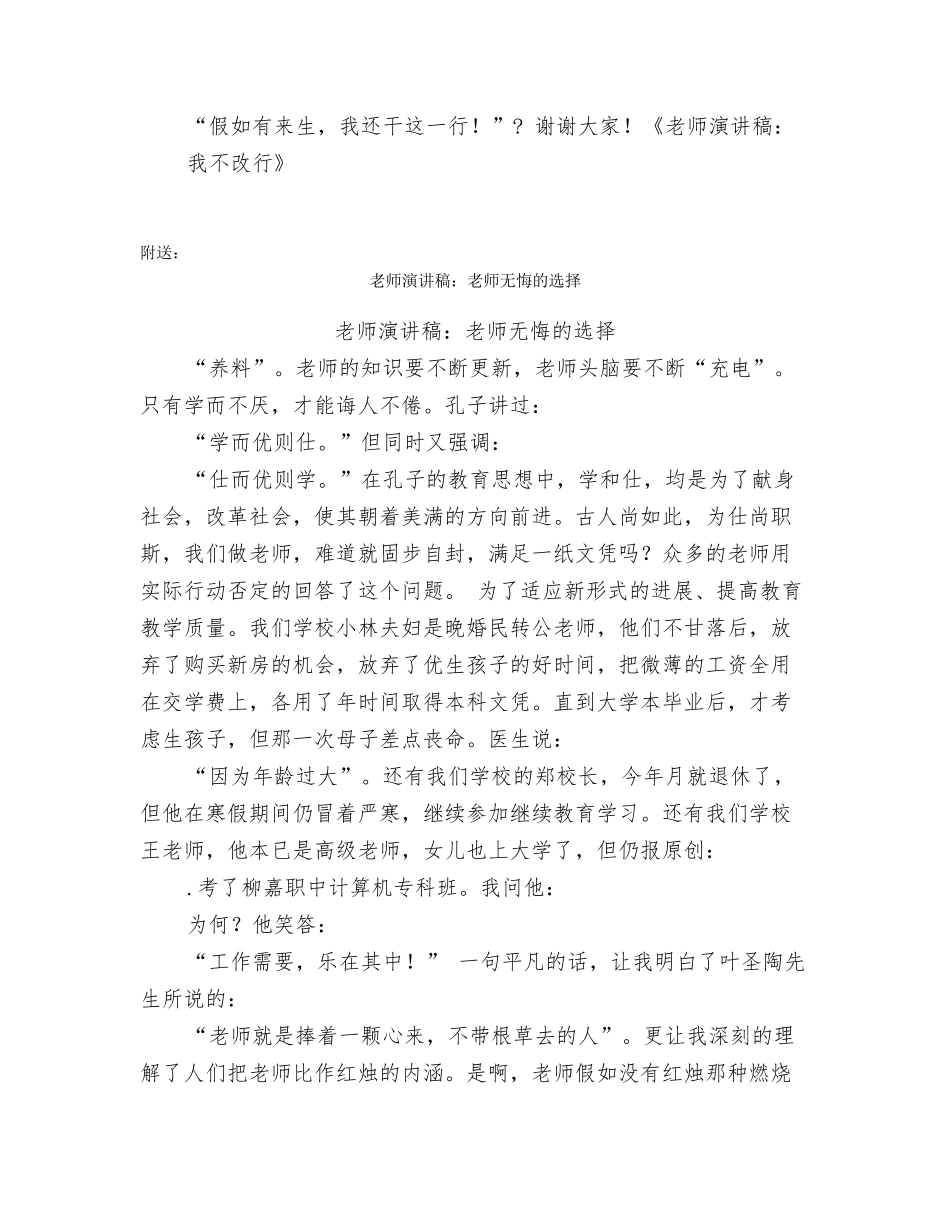 教师演讲稿：我不改行_第2页