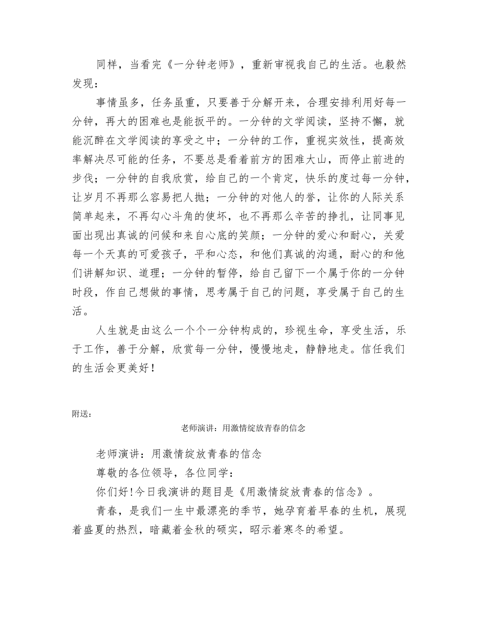 教师演讲稿：读《一分钟教师》有感_第2页