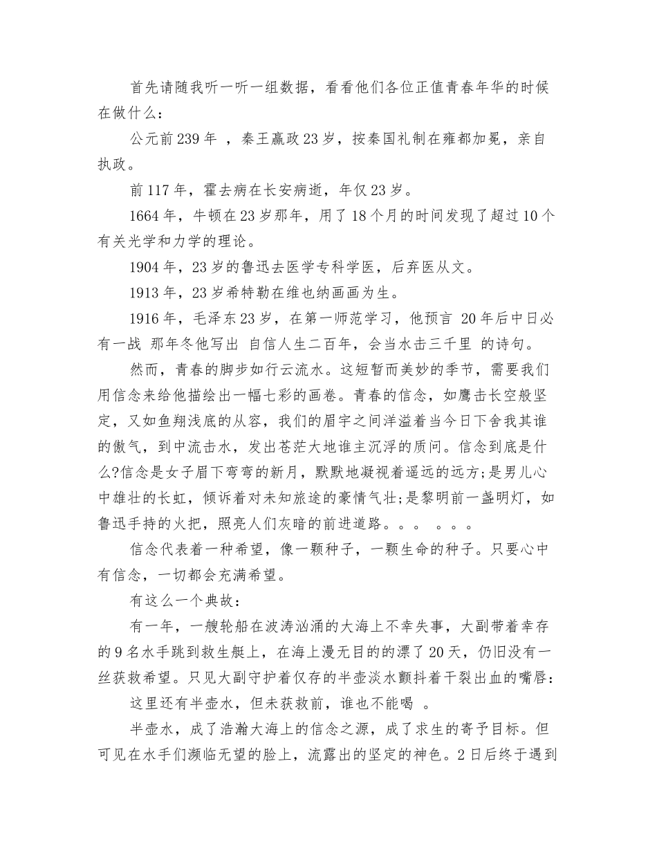 教师演讲稿：读《一分钟教师》有感_第3页