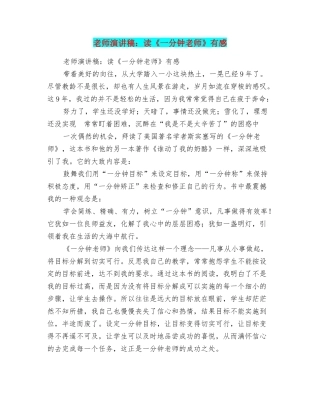 教师演讲稿：读《一分钟教师》有感