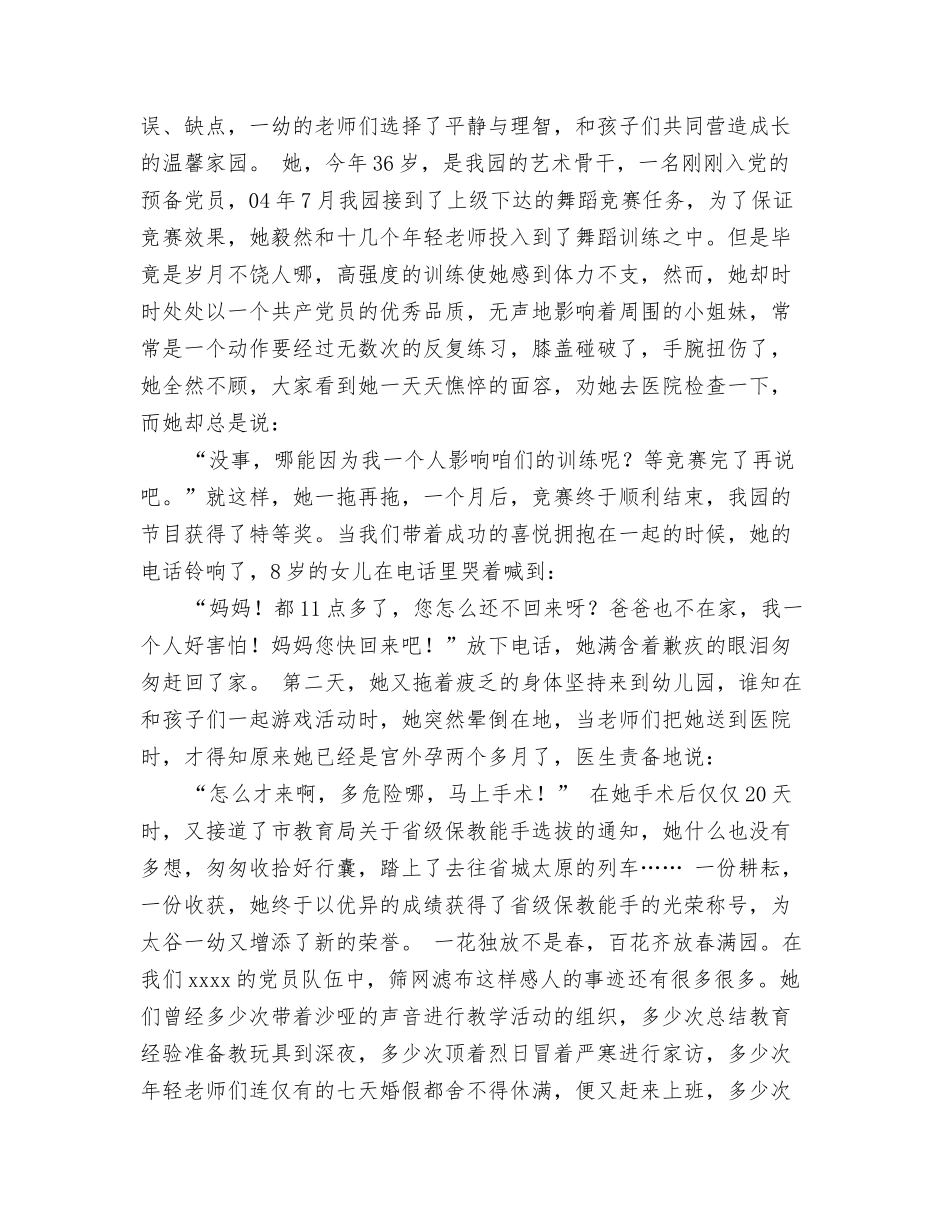 教师演讲稿：朴实无华自风流_第2页