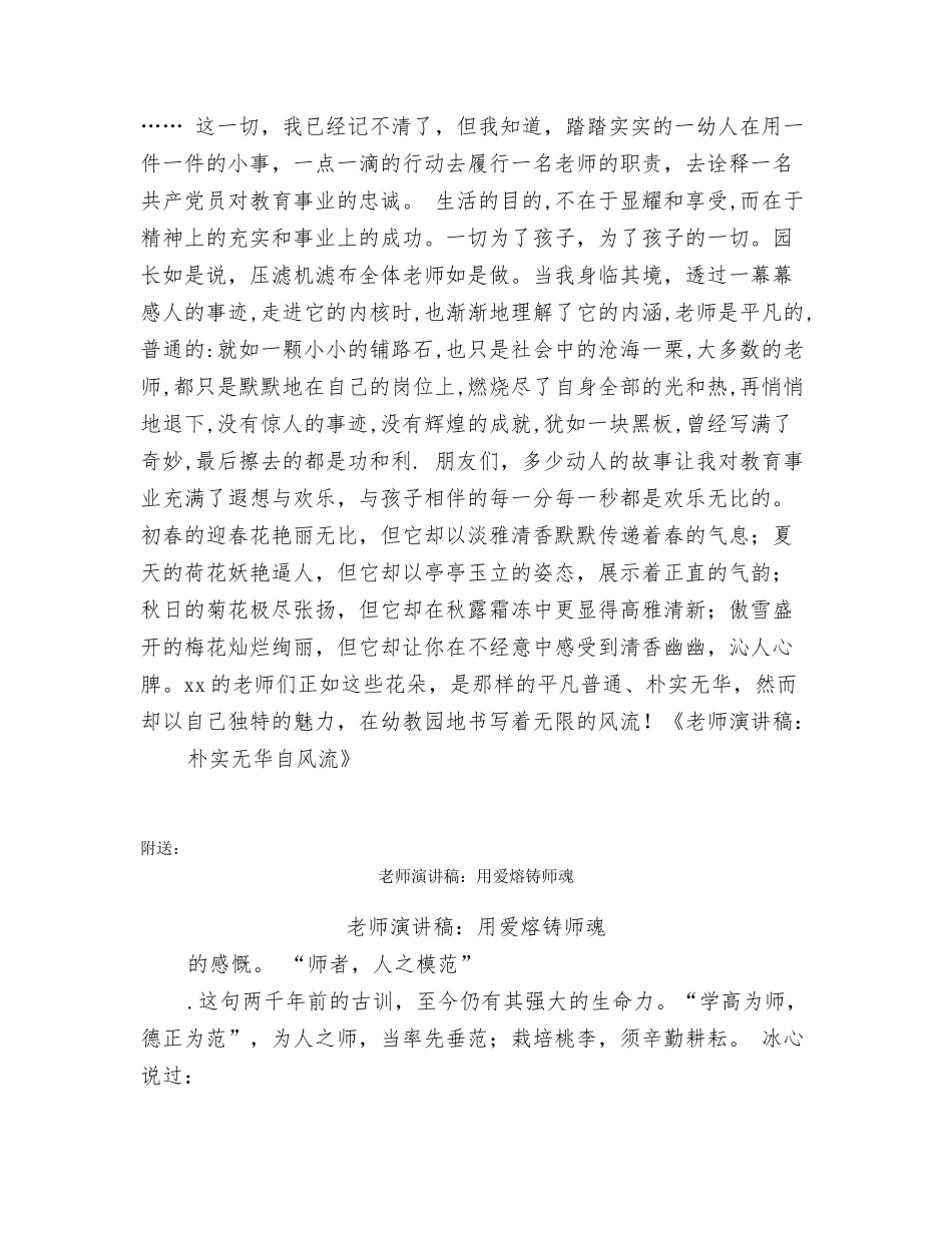 教师演讲稿：朴实无华自风流_第3页