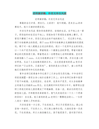 教师演讲稿：朴实无华自风流