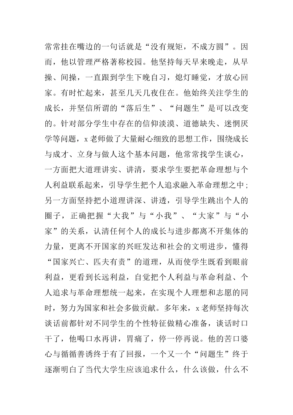 教师演讲稿：铸高尚师德树人格丰碑_第3页