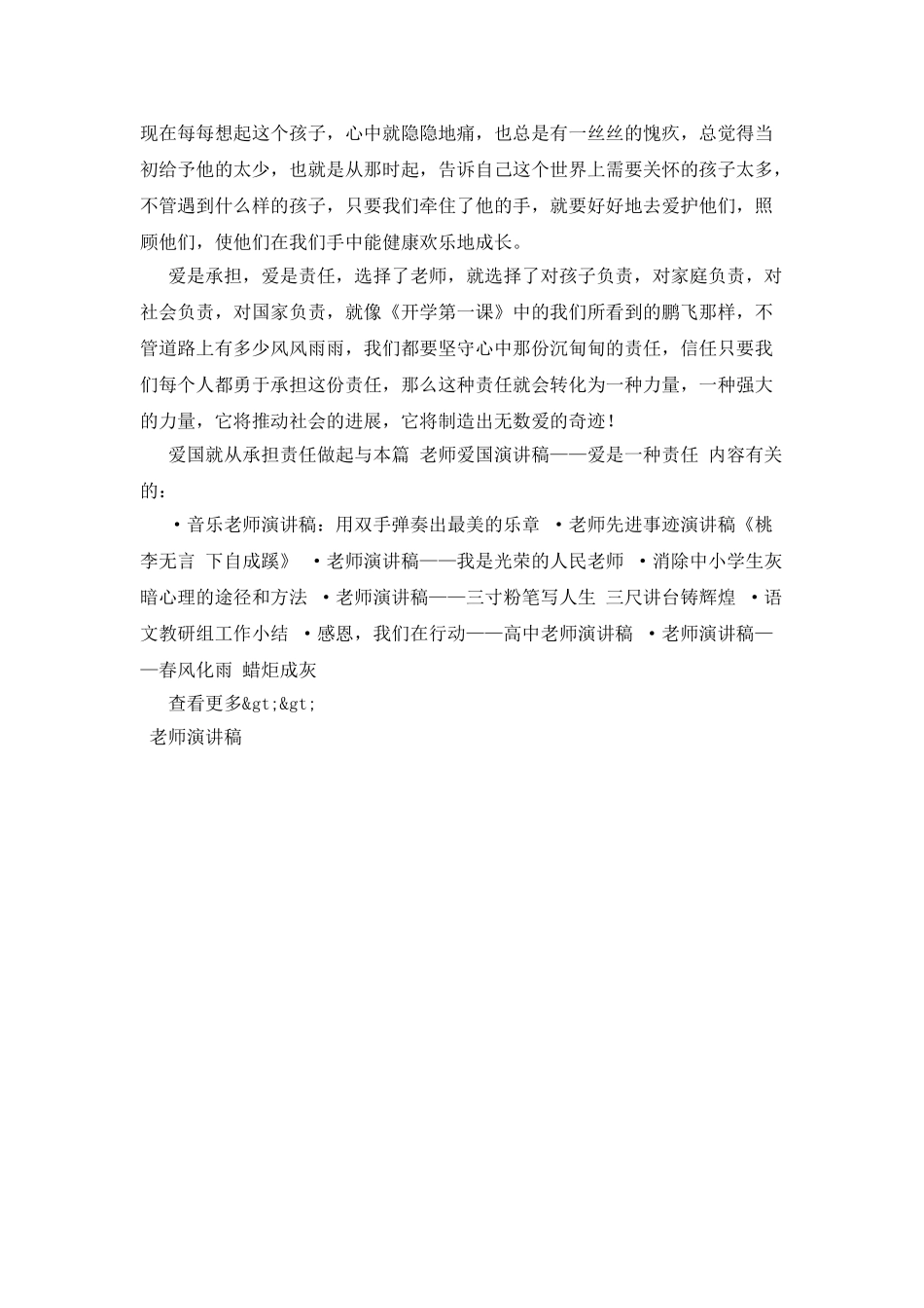 教师爱国演讲稿——爱是一种责任_第2页