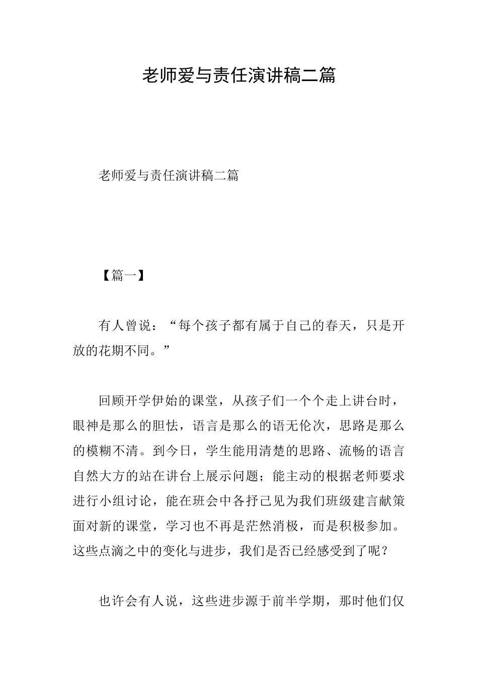 教师爱与责任演讲稿二篇_第1页