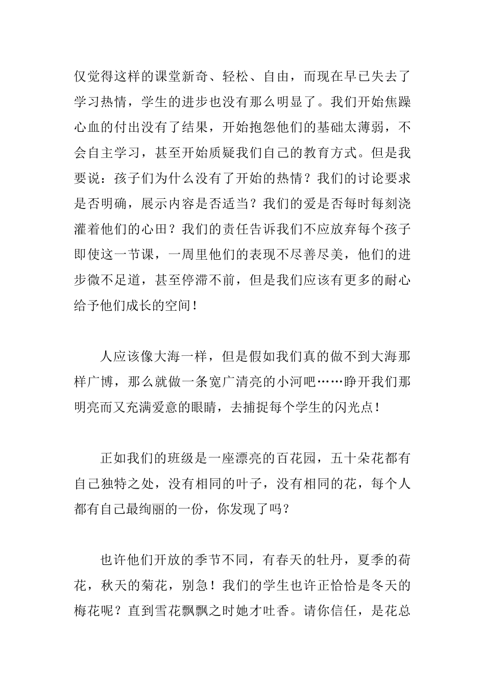 教师爱与责任演讲稿二篇_第2页