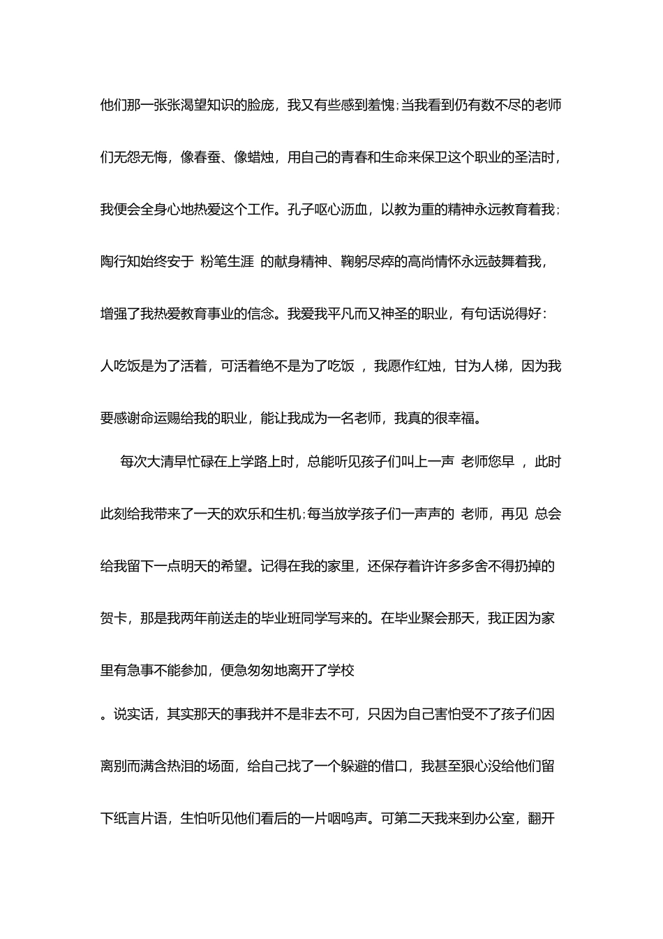 教师热爱职业演讲稿_第2页