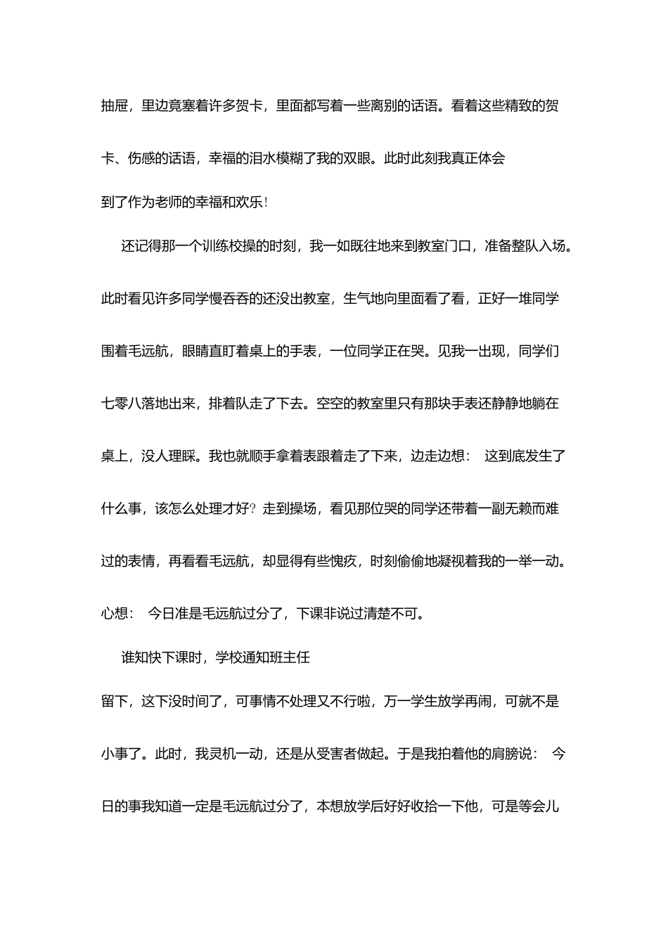 教师热爱职业演讲稿_第3页