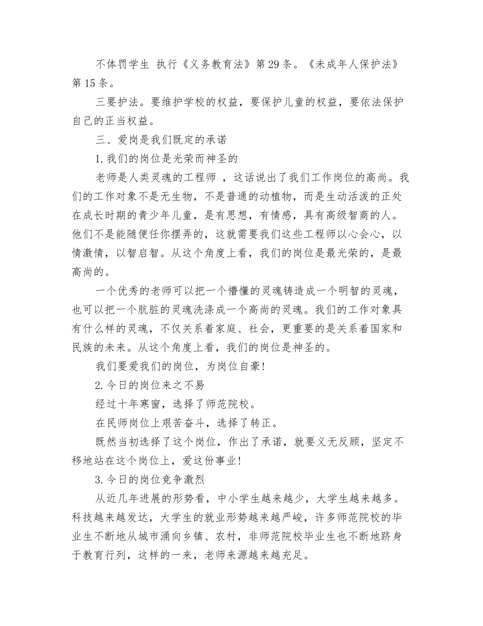 教师爱国守法敬业爱生演讲稿_第2页