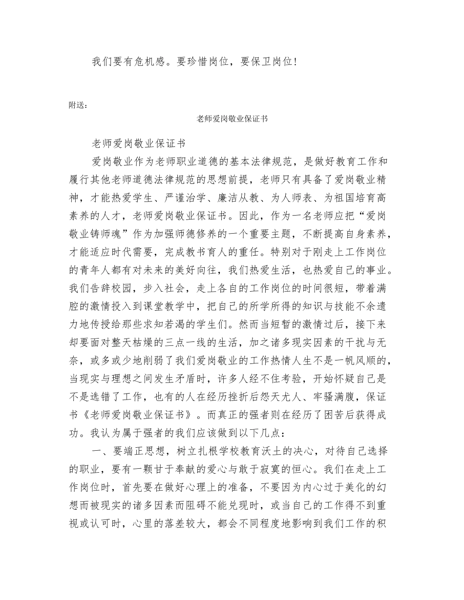 教师爱国守法敬业爱生演讲稿_第3页