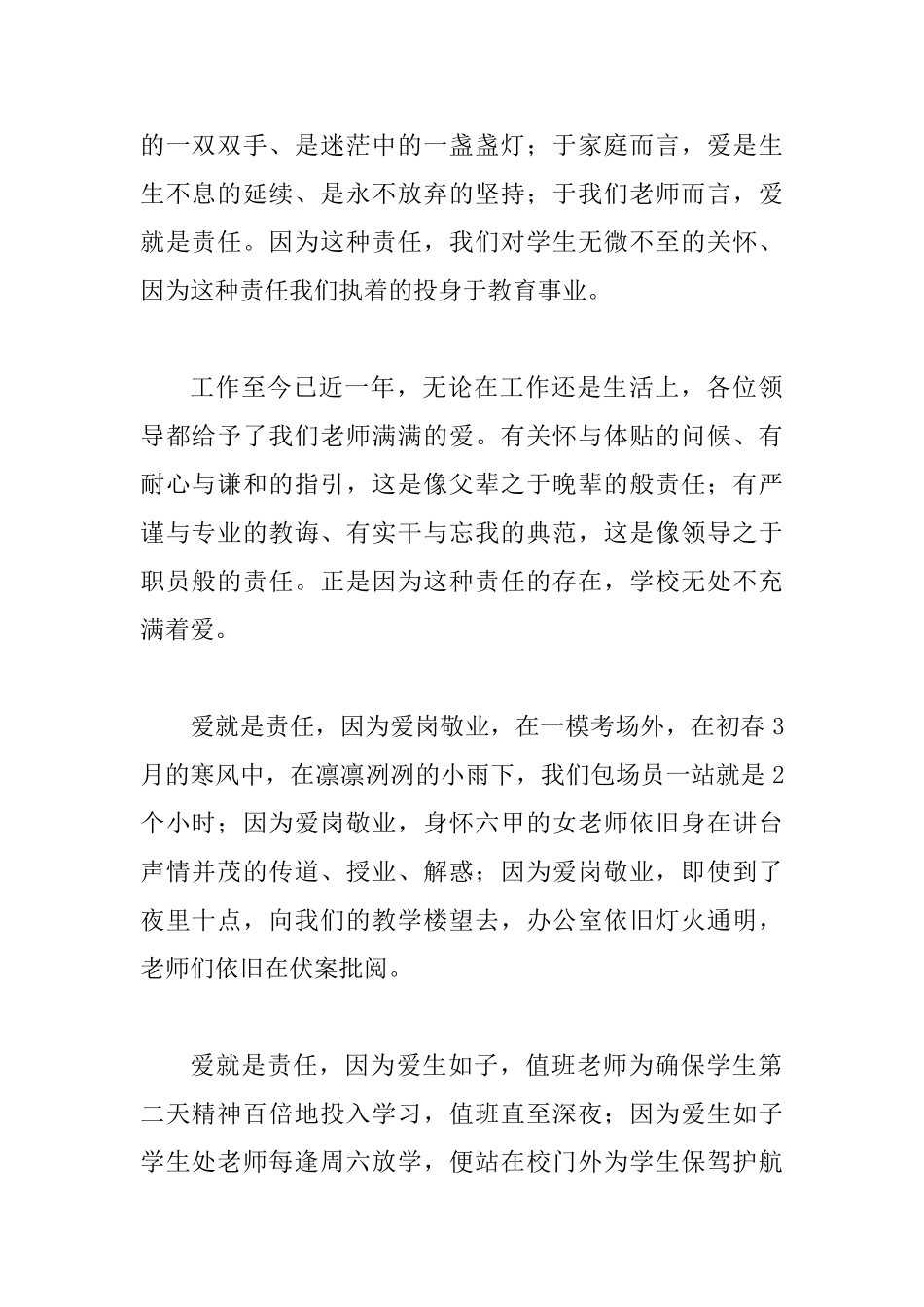 教师爱与责任演讲稿一篇与师德学习心得体会：爱与责任_第2页