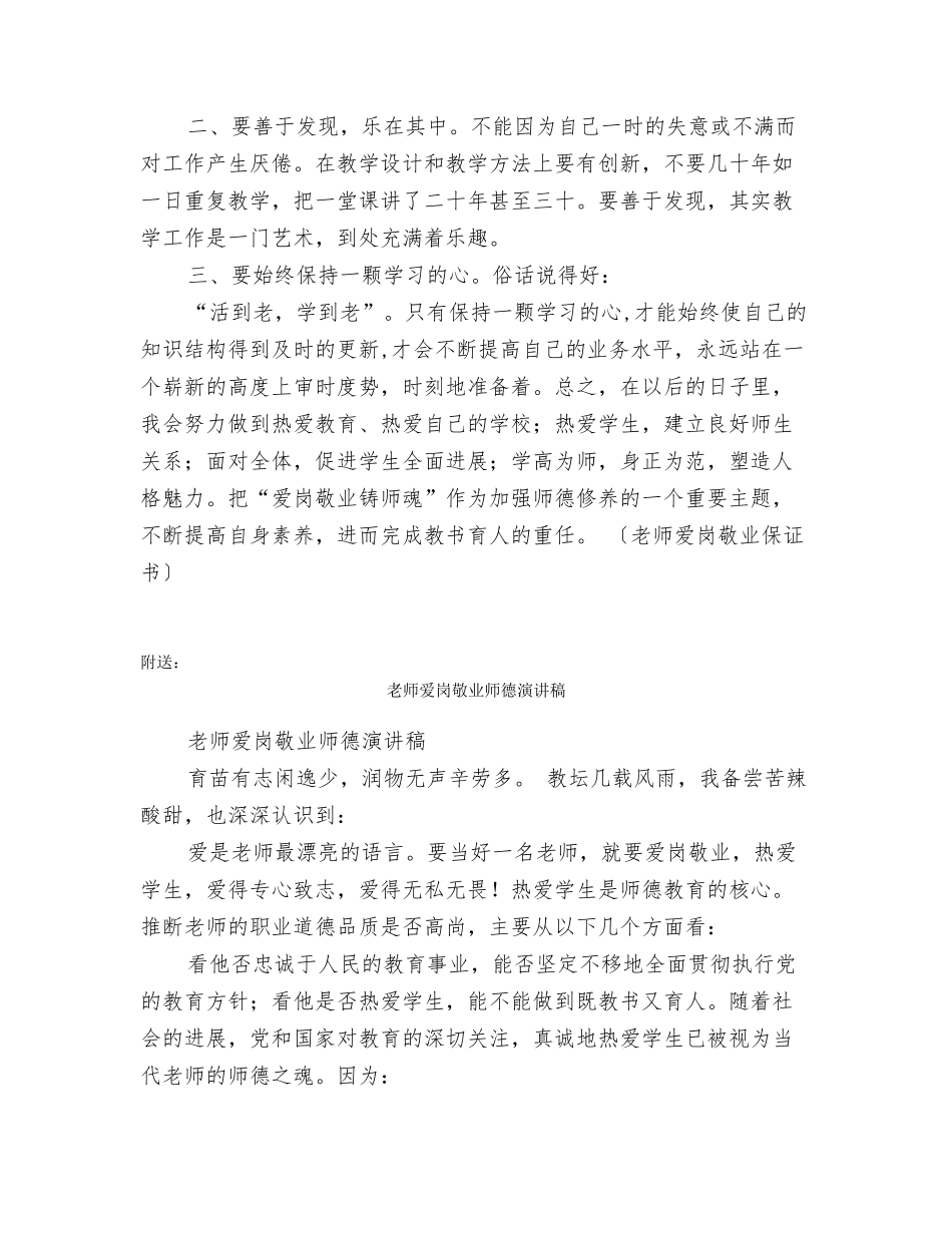 教师爱岗敬业保证书_第2页