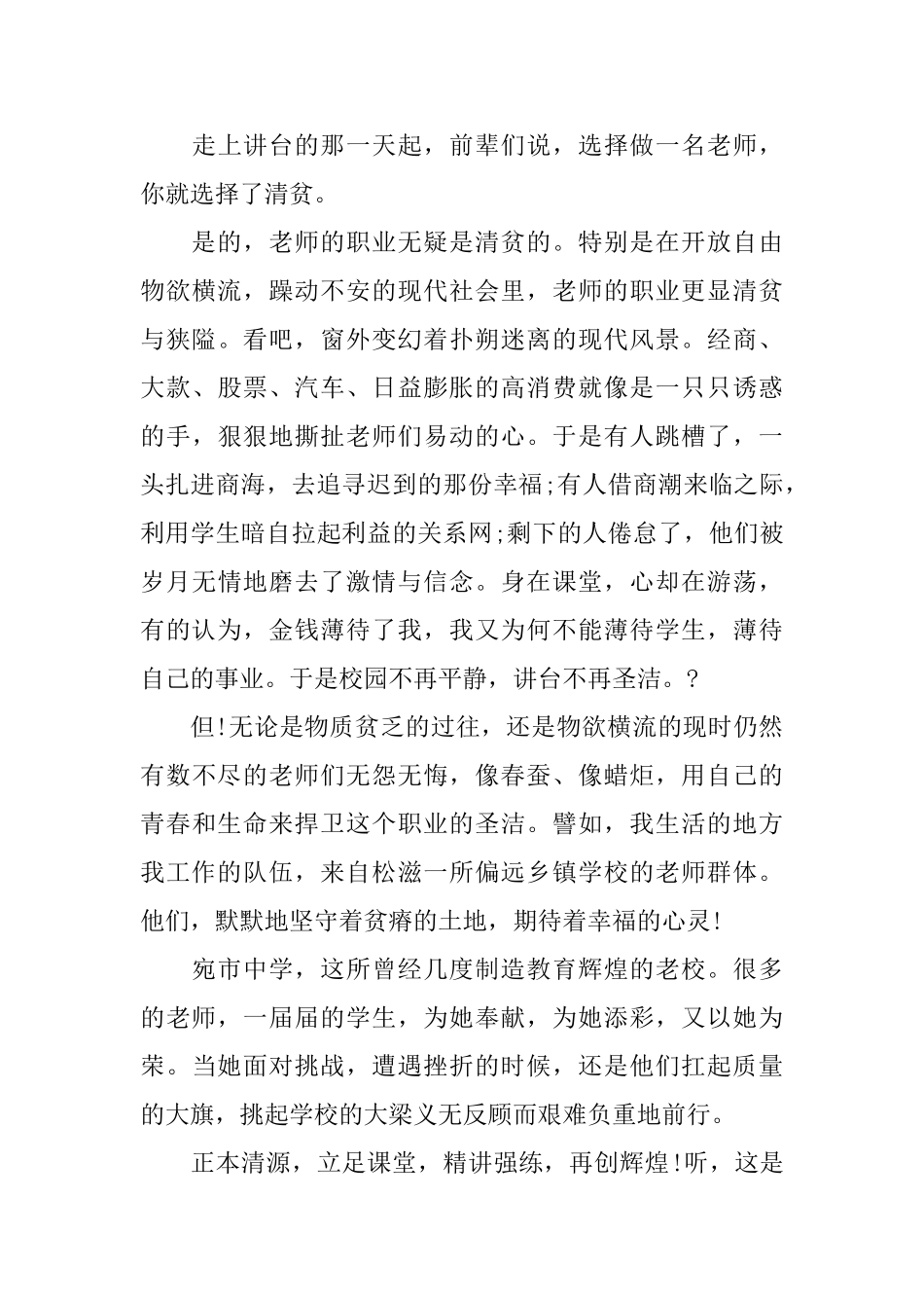 教师爱岗敬业发言稿精选_第3页