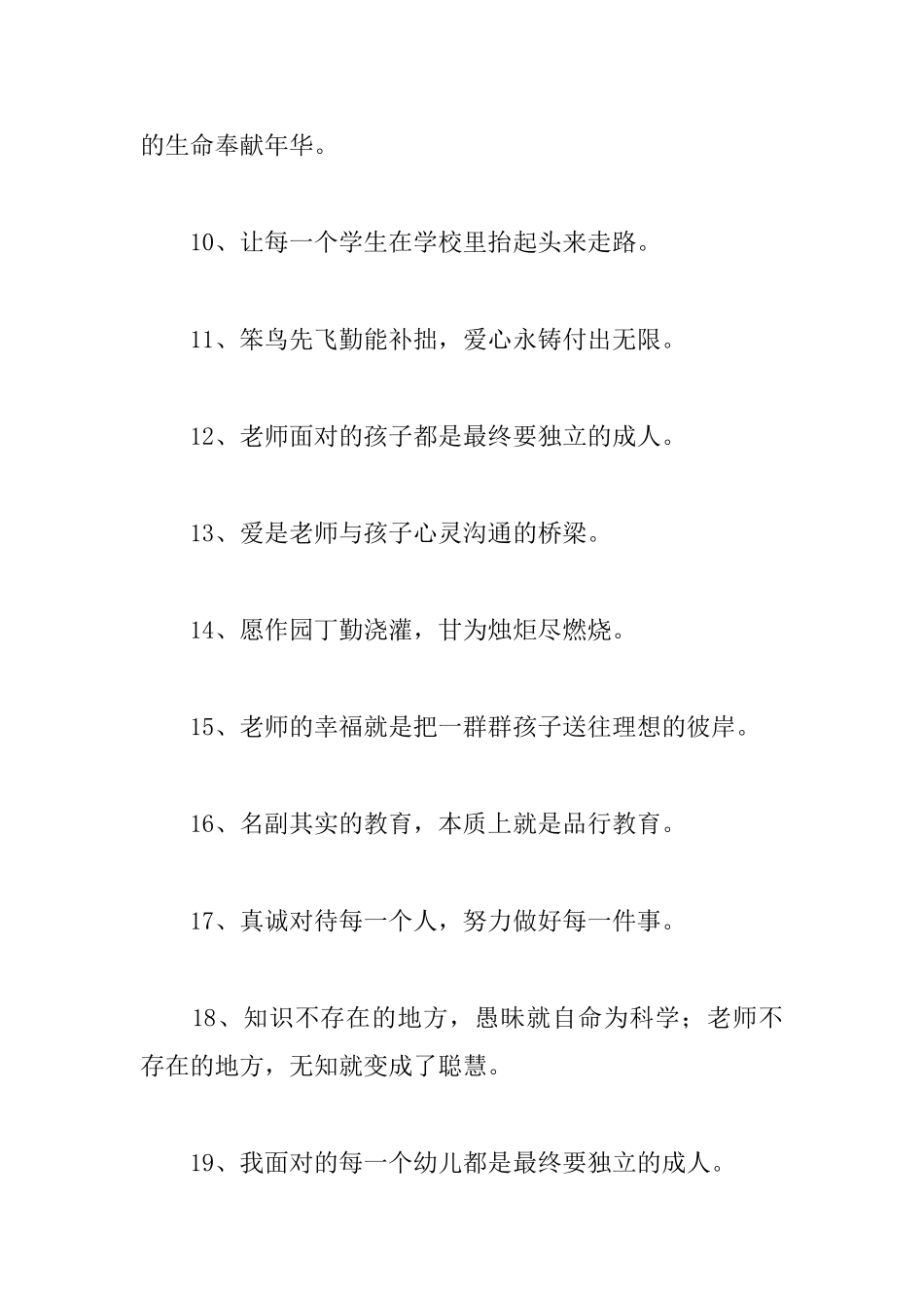 教师爱学生的格言大全_第2页