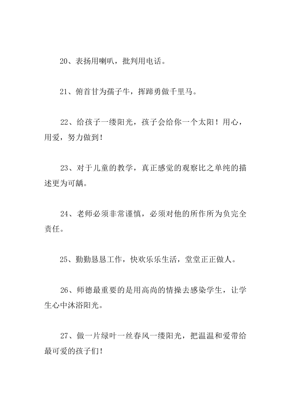 教师爱学生的格言大全_第3页