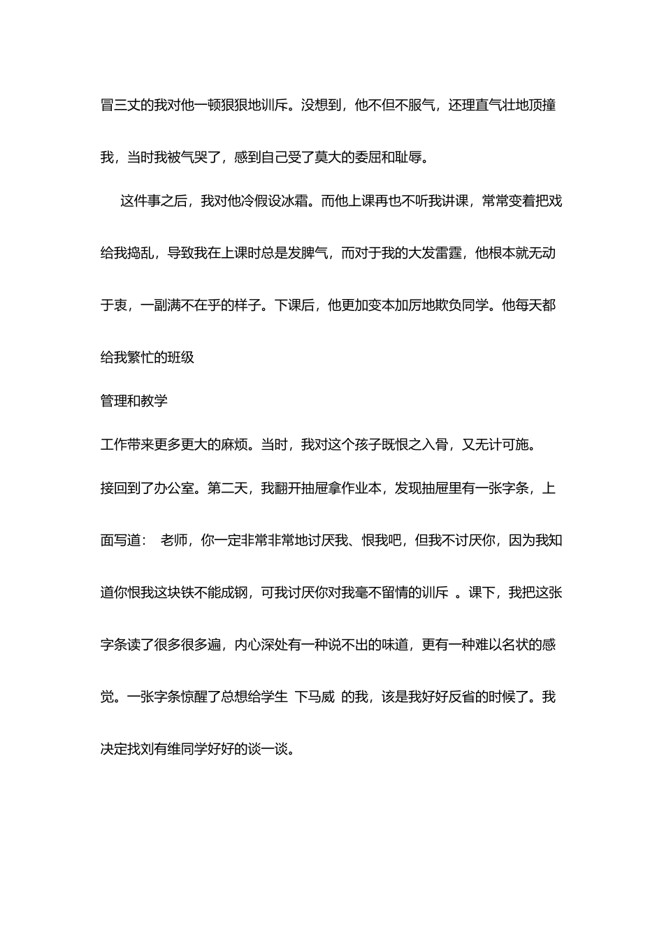 教师爱岗敬业发言稿_第2页