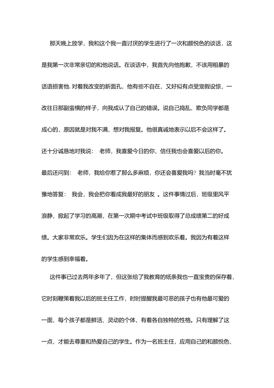 教师爱岗敬业发言稿_第3页