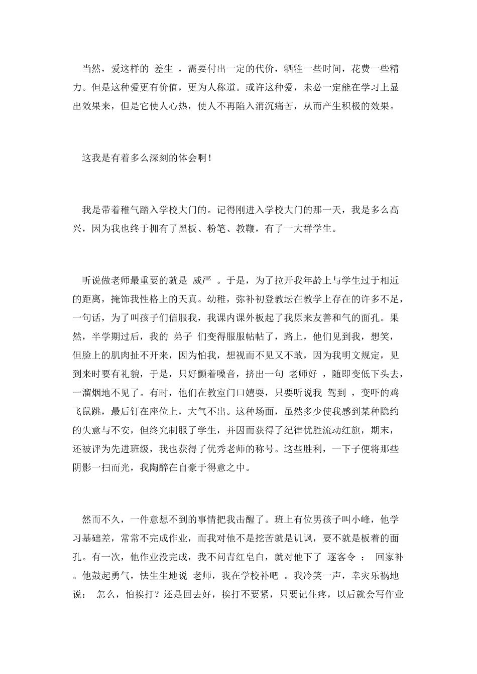 教师爱岗敬业优秀演说材料_第2页