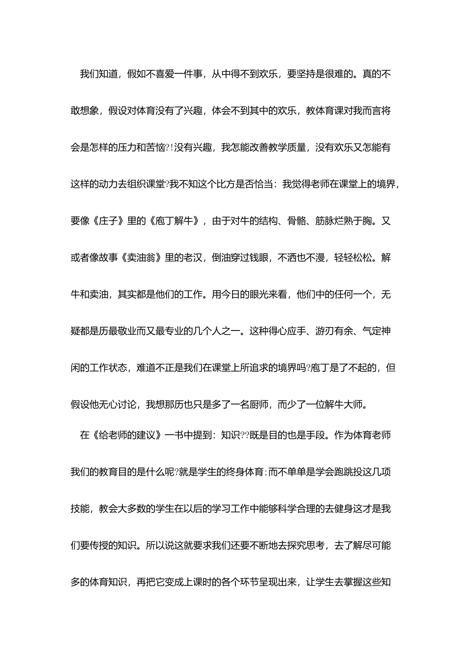 教师爱岗敬业演讲稿格式范文2000字三篇_第2页