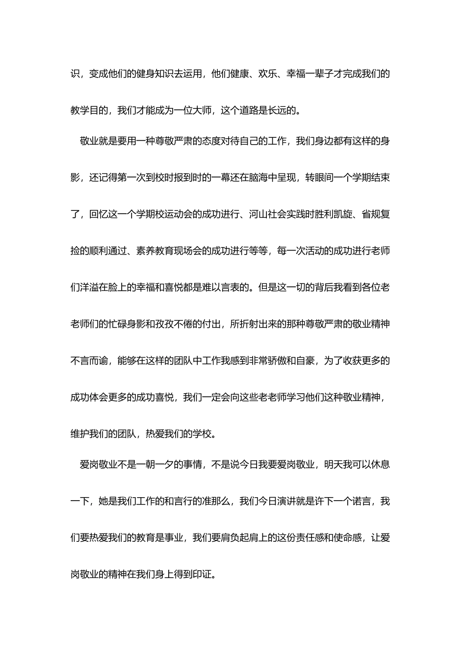 教师爱岗敬业演讲稿格式范文2000字三篇_第3页