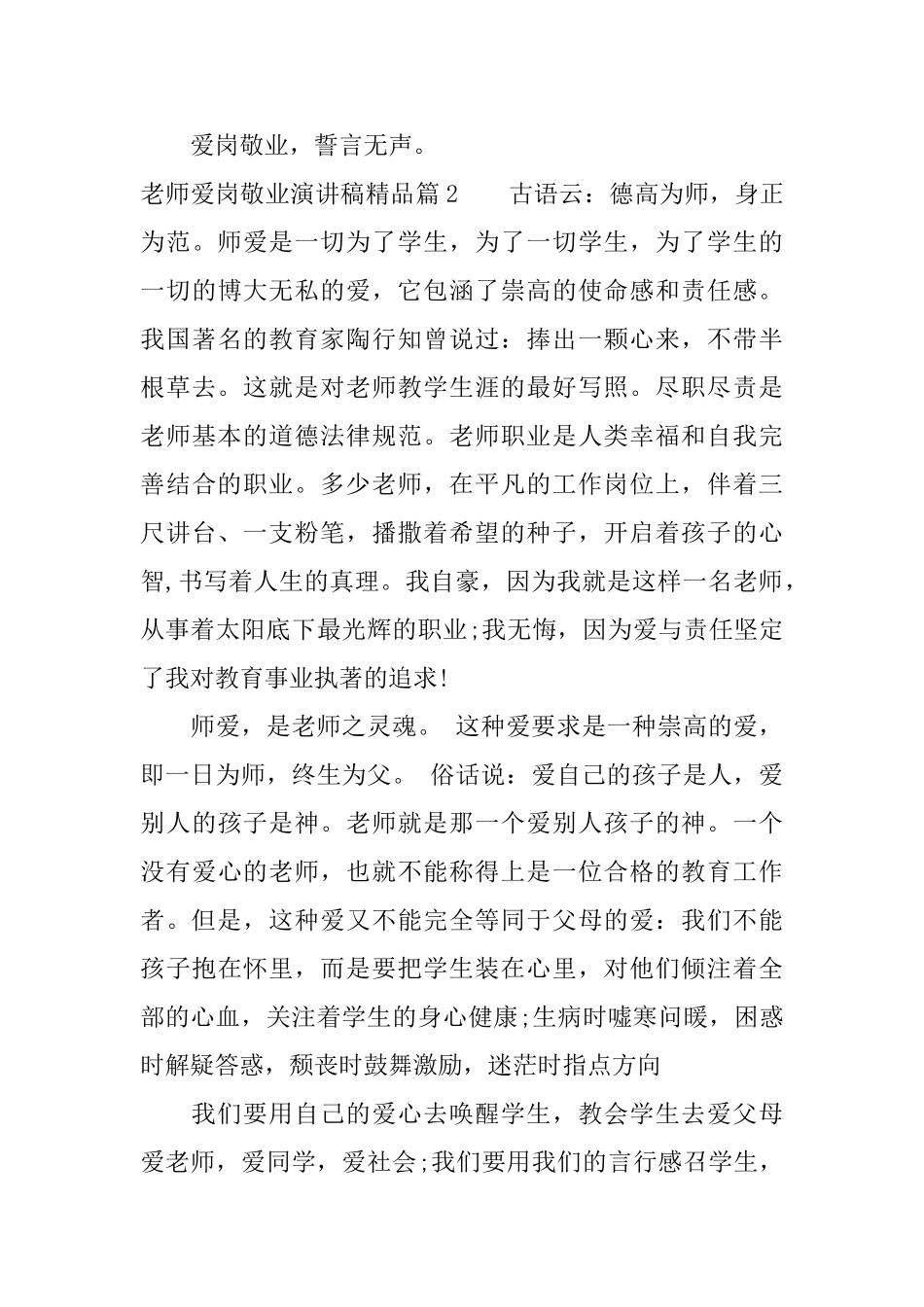 教师爱岗敬业演讲稿精品_第3页