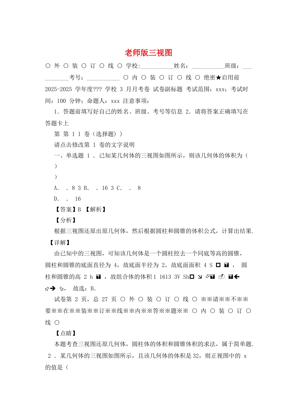 教师版三视图_第1页