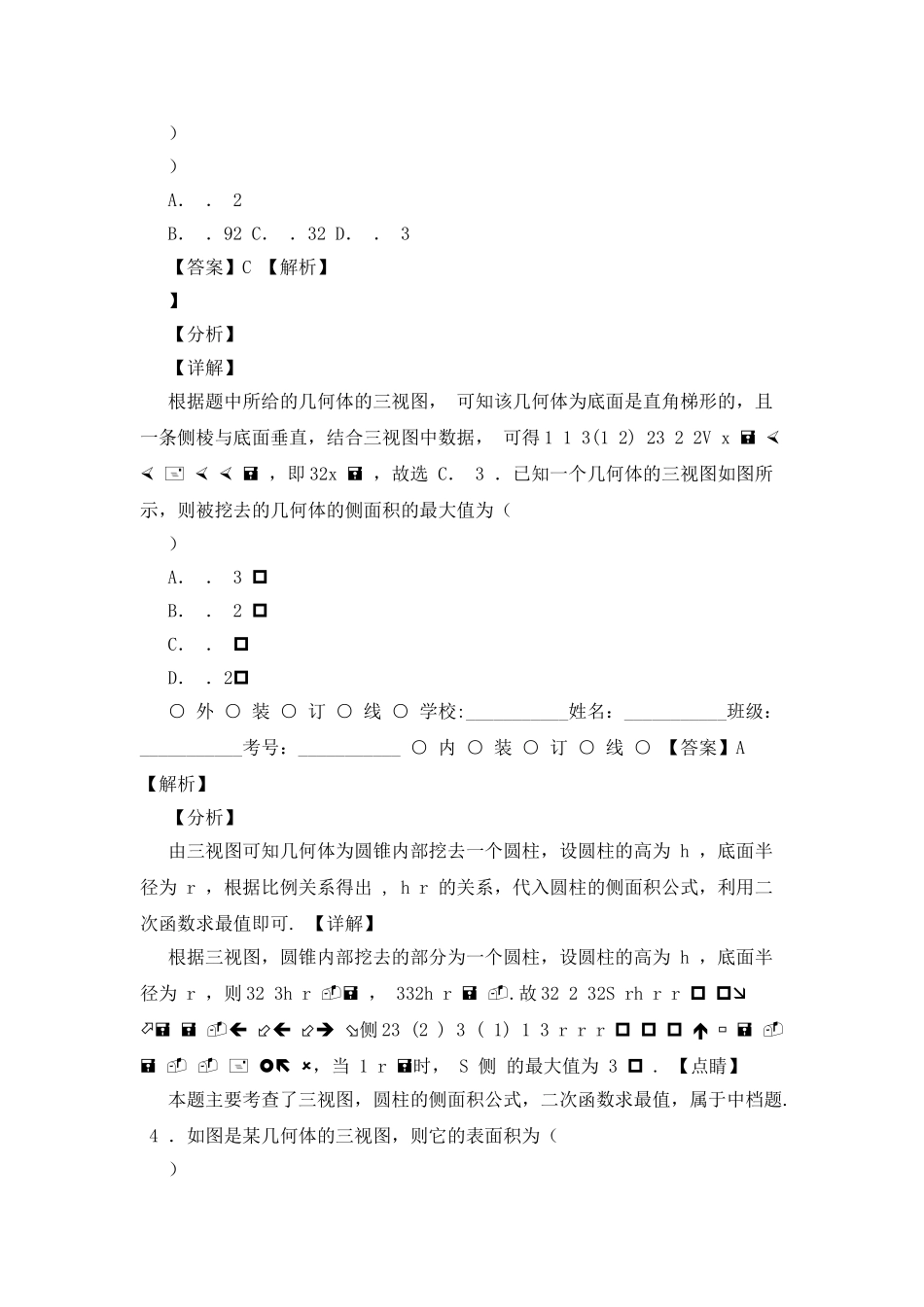 教师版三视图_第2页